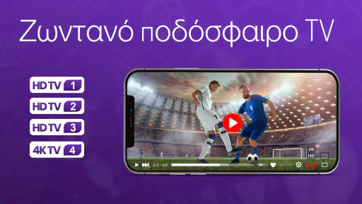 Ζωντανό ποδόσφαιρο τηλεόραση screenshot