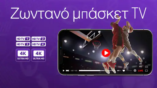 Ζωντανό ποδόσφαιρο τηλεόραση screenshot