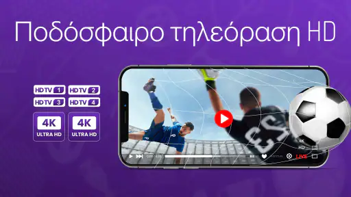 Ζωντανό ποδόσφαιρο τηλεόραση screenshot