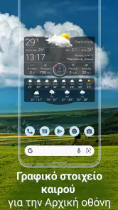 Ζωντανός Καιρός° screenshot