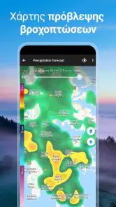 Ζωντανός Καιρός° screenshot