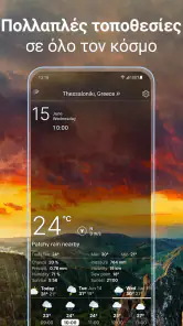 Ζωντανός Καιρός° screenshot