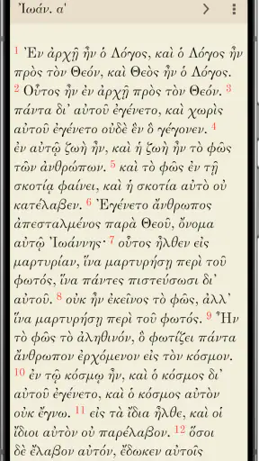 Η Καινή Διαθήκη screenshot