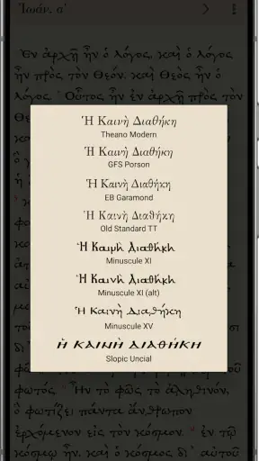 Η Καινή Διαθήκη screenshot