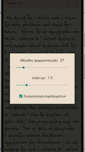 Η Καινή Διαθήκη screenshot