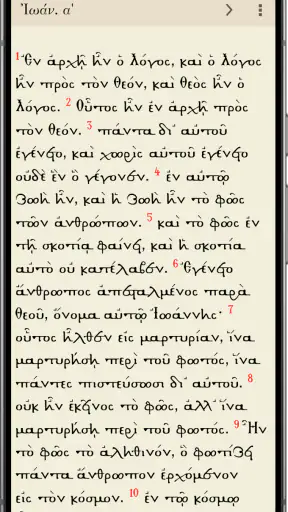 Η Καινή Διαθήκη screenshot