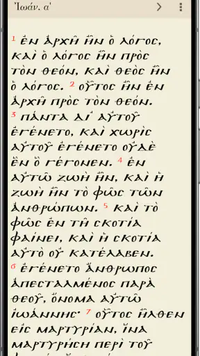 Η Καινή Διαθήκη screenshot