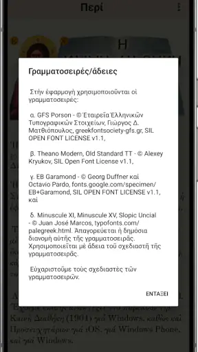 Η Καινή Διαθήκη screenshot