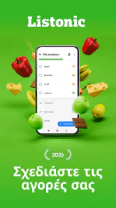 Η λίστα αγορών σας - Listonic screenshot