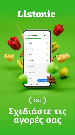 Η λίστα αγορών σας - Listonic screenshot