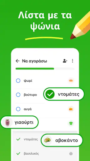 Η λίστα αγορών σας - Listonic screenshot