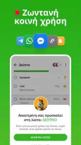 Η λίστα αγορών σας - Listonic screenshot