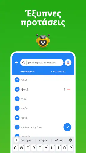 Η λίστα αγορών σας - Listonic screenshot