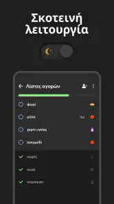 Η λίστα αγορών σας - Listonic screenshot