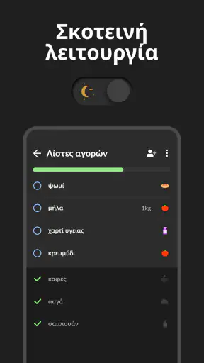 Η λίστα αγορών σας - Listonic screenshot