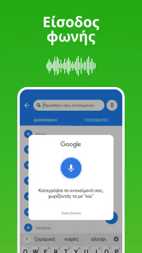 Η λίστα αγορών σας - Listonic screenshot