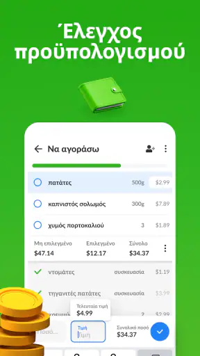 Η λίστα αγορών σας - Listonic screenshot