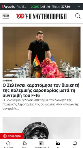 Η ΝΑΥΤΕΜΠΟΡΙΚΗ screenshot