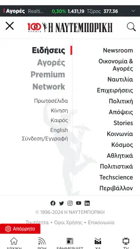 Η ΝΑΥΤΕΜΠΟΡΙΚΗ screenshot
