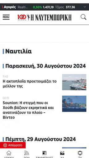 Η ΝΑΥΤΕΜΠΟΡΙΚΗ screenshot