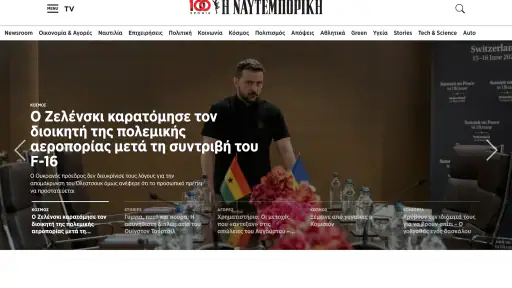 Η ΝΑΥΤΕΜΠΟΡΙΚΗ screenshot