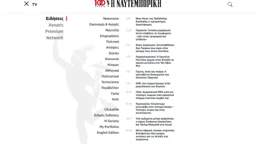 Η ΝΑΥΤΕΜΠΟΡΙΚΗ screenshot