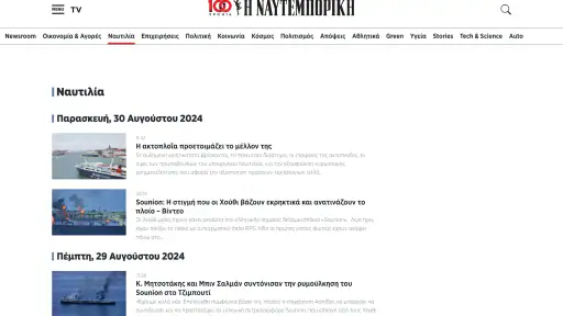 Η ΝΑΥΤΕΜΠΟΡΙΚΗ screenshot