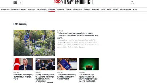 Η ΝΑΥΤΕΜΠΟΡΙΚΗ screenshot