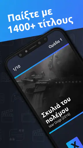 Η πιο Παντομίμα screenshot