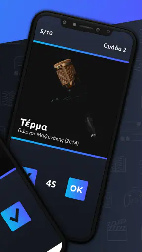 Η πιο Παντομίμα screenshot