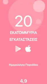 Ημερολόγιο Περιόδου screenshot