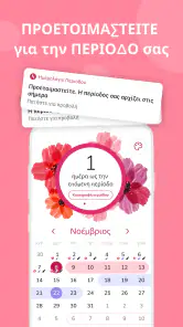 Ημερολόγιο Περιόδου screenshot