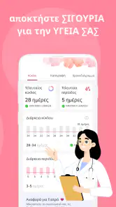 Ημερολόγιο Περιόδου screenshot