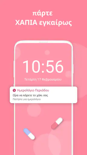 Ημερολόγιο Περιόδου screenshot