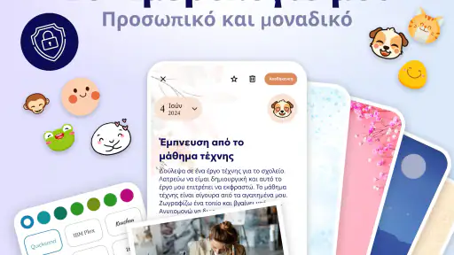 Ημερολόγιό μου - Προσωπικό screenshot