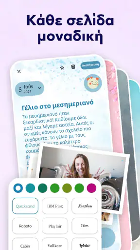 Ημερολόγιό μου - Προσωπικό screenshot