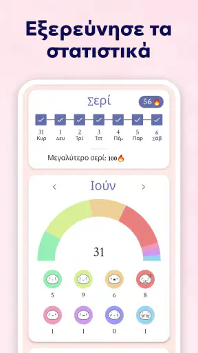 Ημερολόγιό μου - Προσωπικό screenshot