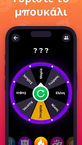 θαρρος ή αληθεια Truth or Dare screenshot
