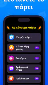 θαρρος ή αληθεια Truth or Dare screenshot