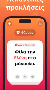 θαρρος ή αληθεια Truth or Dare screenshot