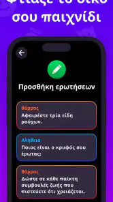 θαρρος ή αληθεια Truth or Dare screenshot