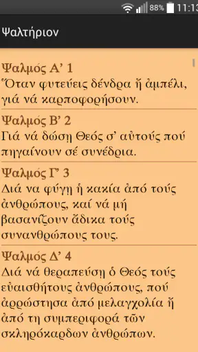 Θείον κι Ιερόν Ευαγγέλιον screenshot