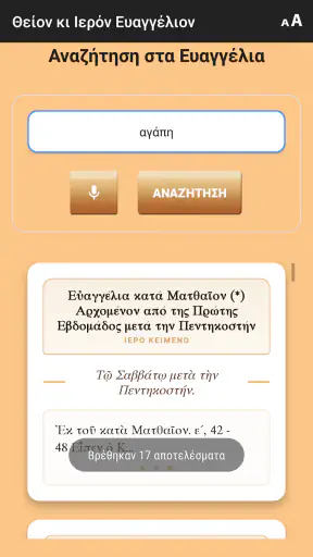 Θείον κι Ιερόν Ευαγγέλιον screenshot