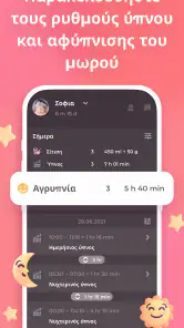 Θηλασμός & Παρακολούθηση μωρού screenshot