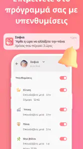 Θηλασμός & Παρακολούθηση μωρού screenshot