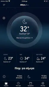 Καιρός : AccuWeather screenshot