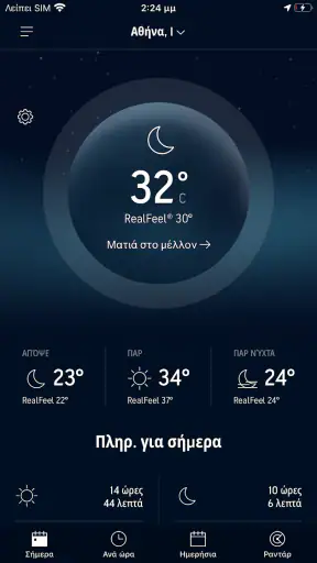 Καιρός : AccuWeather screenshot