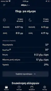 Καιρός : AccuWeather screenshot