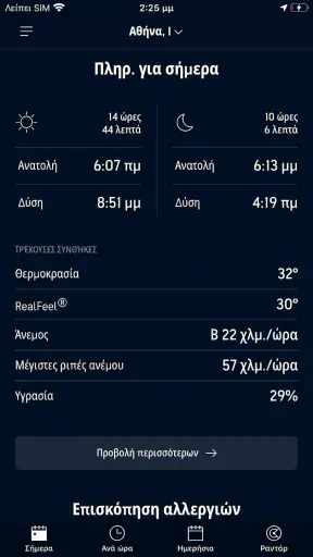 Καιρός : AccuWeather screenshot