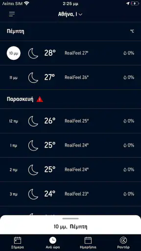 Καιρός : AccuWeather screenshot
